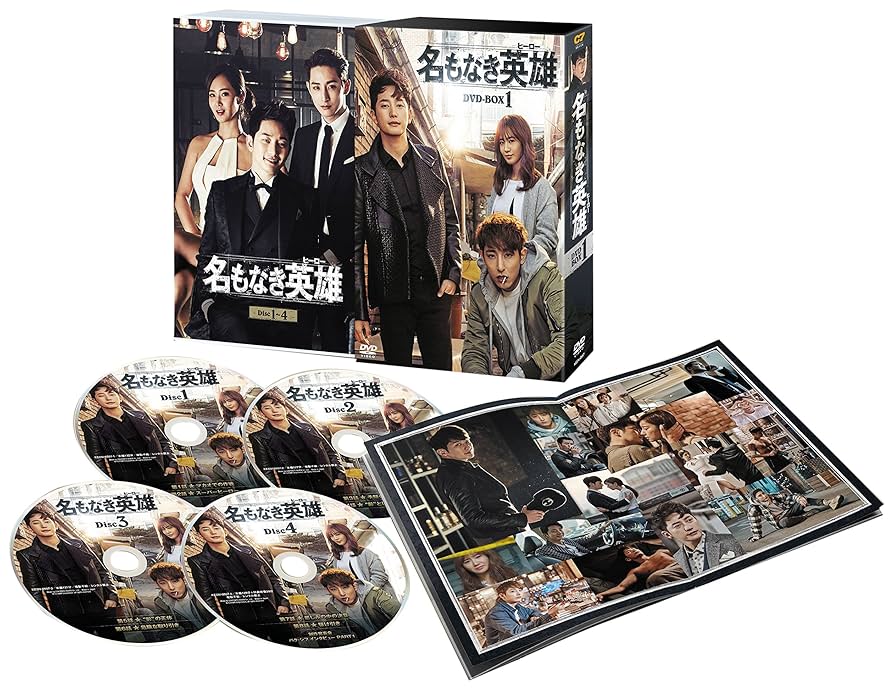 韓国ドラマDVD【名もなき英雄】【レンタル落ちDVD】【全話】 Amazon.co.jp: 韓国ドラマ【名もなき英雄〈ヒーロー〉】全話 DVD